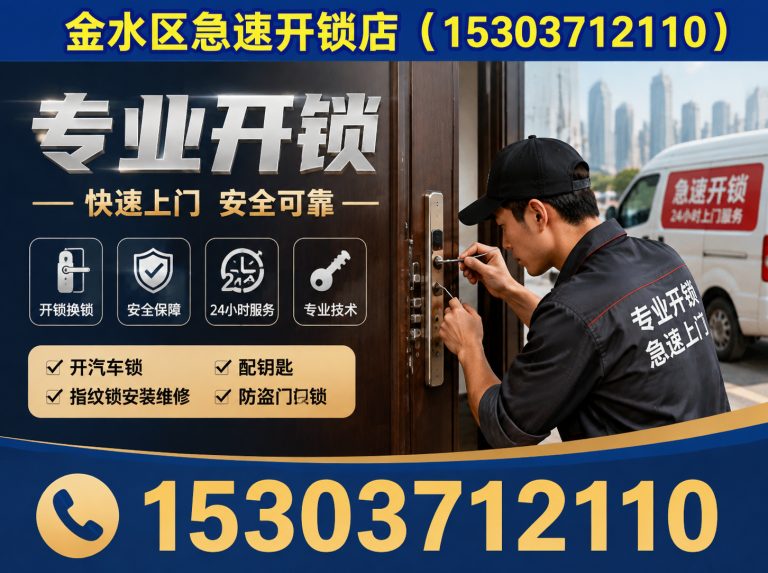 登封市换锁展示图