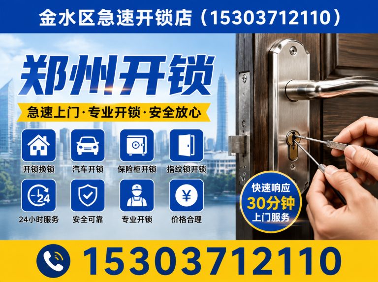 登封市智能锁安装展示图