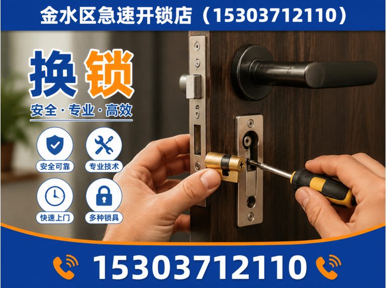 登封市金水区开锁展示图